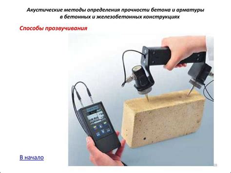 Методы испытаний прочности бетона
