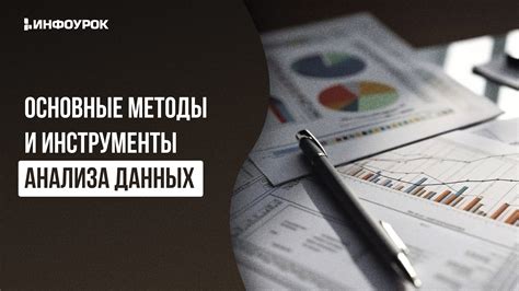 Методы и инструменты