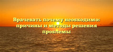 Методы решения проблемы с липким мясом