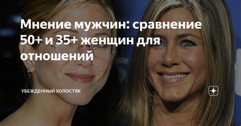 Мнение мужчин