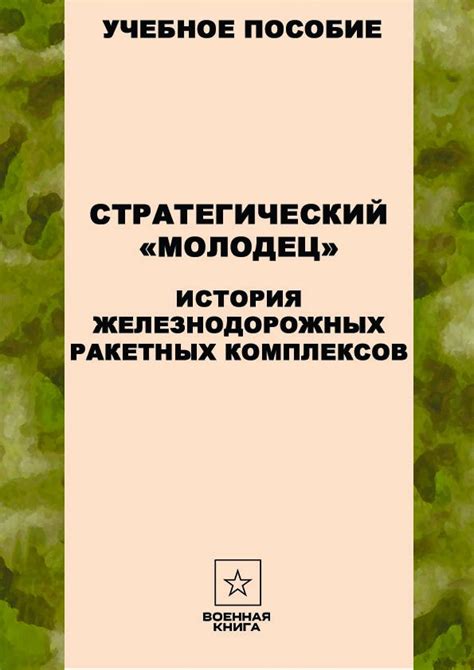 Молодец: история и значение