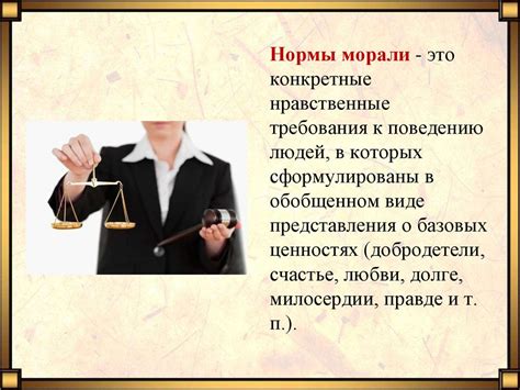 Мораль и её значение