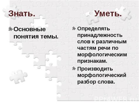 Морфологический словарь: основные понятия
