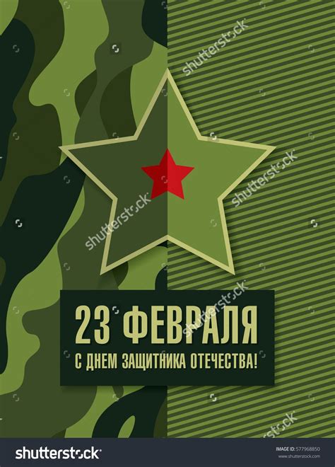 Мужской день - День защитника Отечества