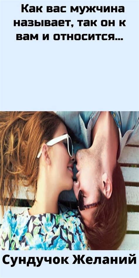 Мужчина называет женщину "моей подругой": способ оттолкнуть романтические предложения