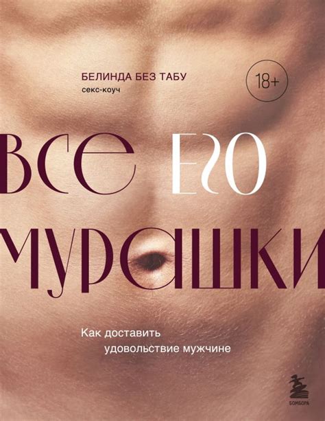 Мурашки как физический проявление