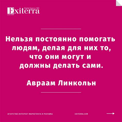 Мысли и поступки великих личностей