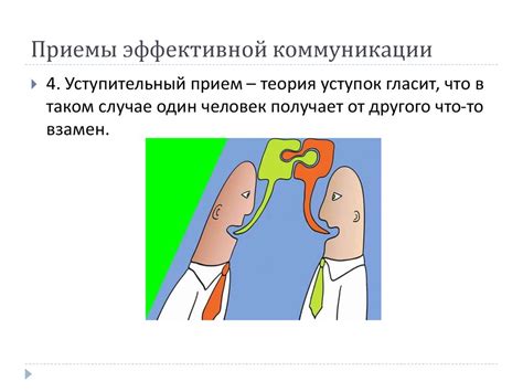 Навыки коммуникации и убеждения