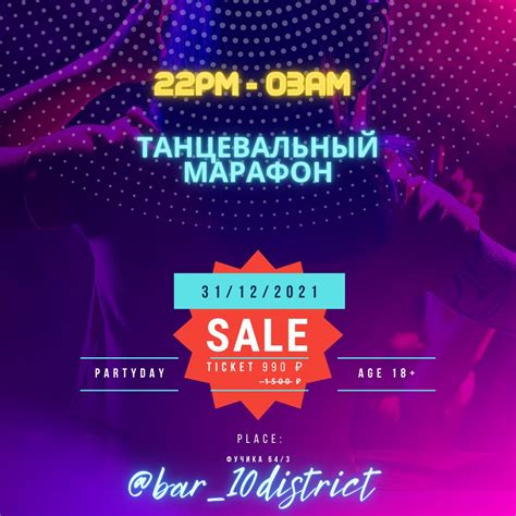 Назначение танцпол билета