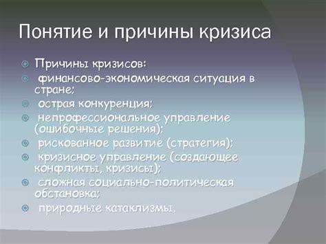Напряженная ситуация: понятие и причины