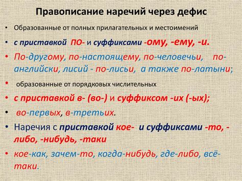 Наречия с четным слогом