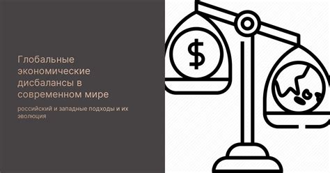 Нарушение баланса сил и возможные дисбалансы