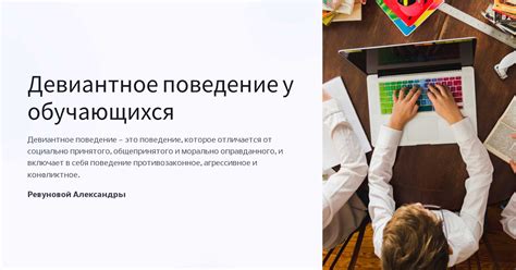 Нарушение моральных ценностей