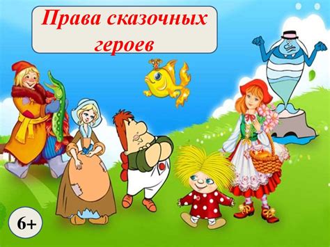 Наставления и мудрость сказочных героев