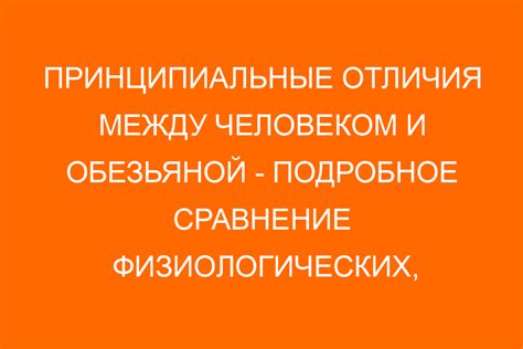 Нахождение общих особенностей и различий