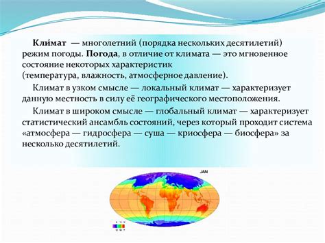 Негативное влияние погодных условий