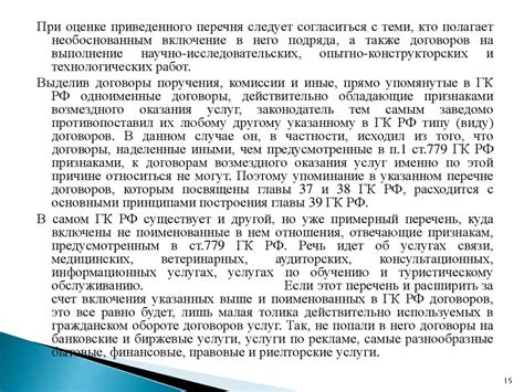 Негативные последствия нарушения правила