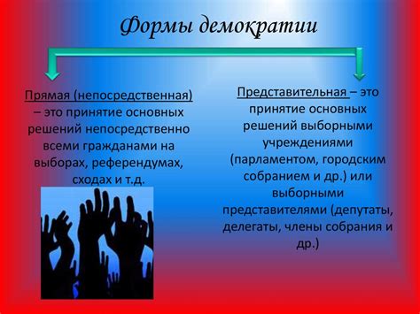 Недостатки непосредственной демократии