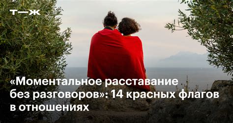 Неответственность в отношениях