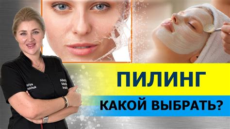 Неправильный выбор типа пилинга