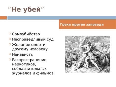 Несправедливый конфронтация против главного героя