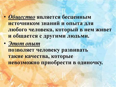 Нравственный идеал в обществе