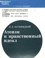 Нравственный идеал и ценности