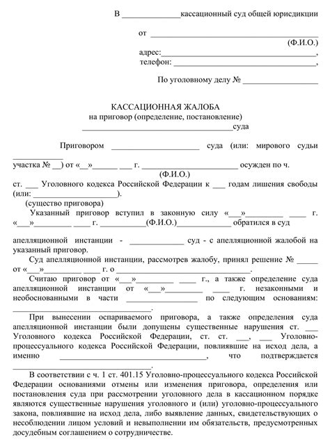 Обоснованная жалоба: определение и примеры