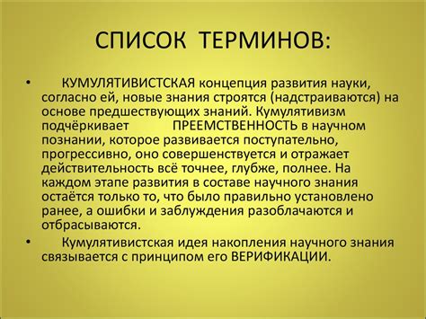 Общие понятия научных терминов