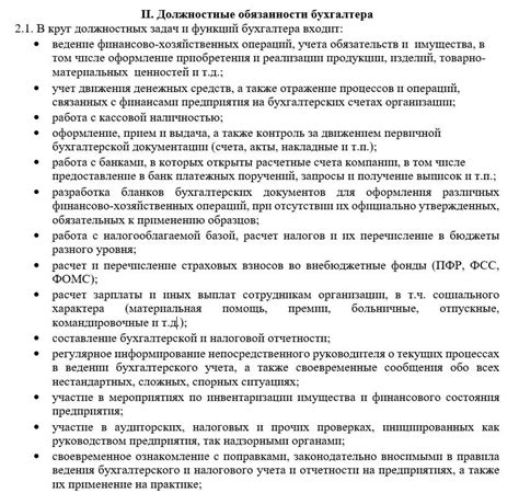 Обязанности