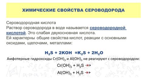 Однозарядный ион: определение, свойства, влияние на химические реакции