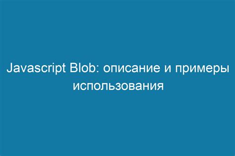Описание и примеры использования
