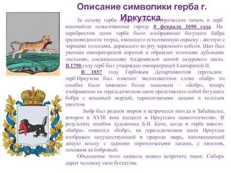 Описание символики герба