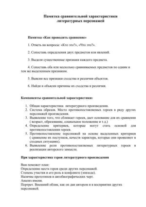 Описание сравнительной характеристики
