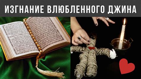 Определение влюбленного джина