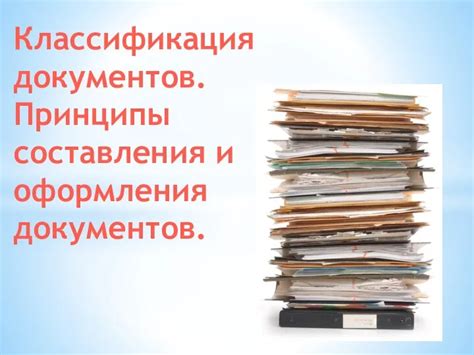 Определение и принципы составления