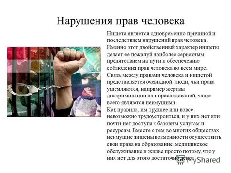 Определение и сущность нарушения прав человека