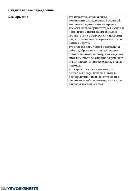 Определение понятия "бесстыжим человеком"