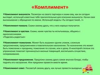 Определение понятия "льстить": своего рода комплимент