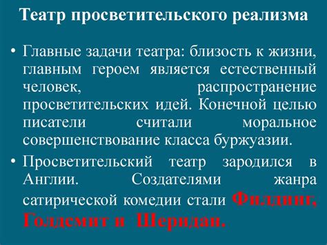 Определение просветительского реализма