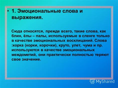 Определение слова «сюда» в сленге
