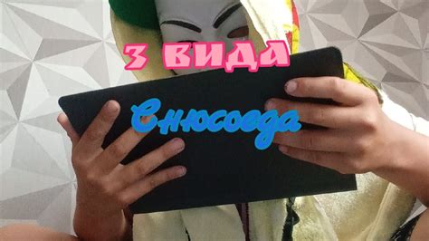 Определение снюсоеда
