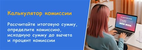 Определение суммы с учетом комиссии