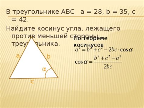 Определение угла лежащего против основания треугольника