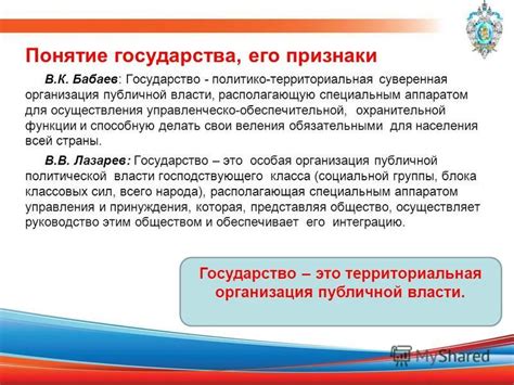 Организация публичной власти и развитие государства