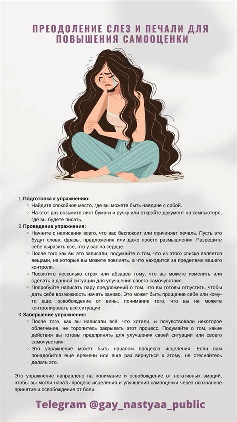 Освоение ситуации и повышение самооценки