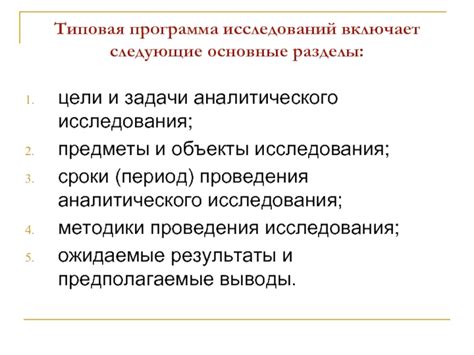 Основные задачи аналитического этапа