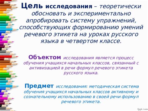 Основные принципы и цели искусства в четвертом классе