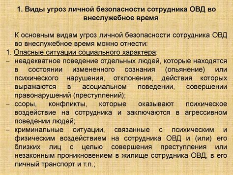 Основные принципы обеспечения личной безопасности