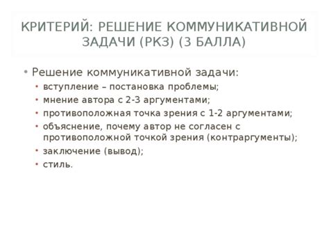 Основные проблемы при решении коммуникативной задачи автора: